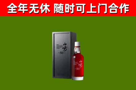 正宁烟酒回收50年山崎洋酒.jpg